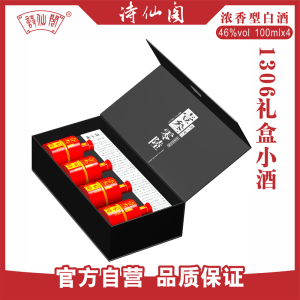 000人付款淘宝诗仙阁12珍品701白酒500ml48%vol浓香型优质柔和盒装