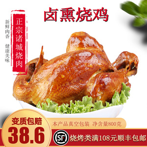相州烧鸡卤熏扒鸡烧烤山东特产开袋即食诸城烧肉顺丰包邮休闲食品