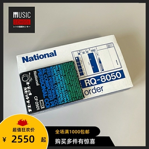 【全新稀少】1985年松下NATIONAL RQ-8050磁带机超级PC连接播放器