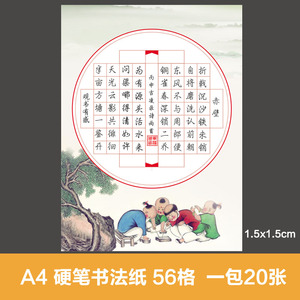 硬笔书法纸p