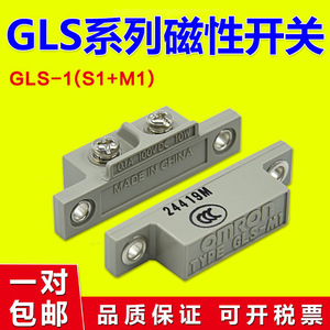 欧姆龙磁性开关GLS-1安全门磁感应开关GLS-S1+GLS-M1接近传感器