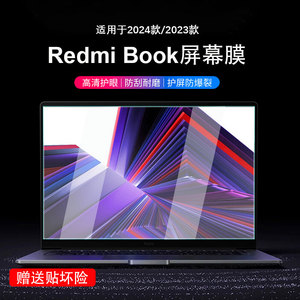 2024款小米RedmiBook14屏幕膜红米redmibook16电脑钢化膜Pro14高清防刮Pro15防反光保护贴膜笔记本蓝光钢化膜