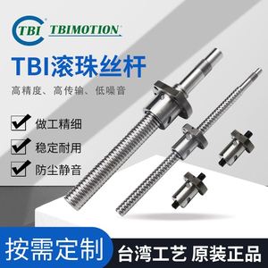 进口TBI滚珠丝杆轧制研磨丝杆螺母副 SFU系列3210螺母丝杆规格全