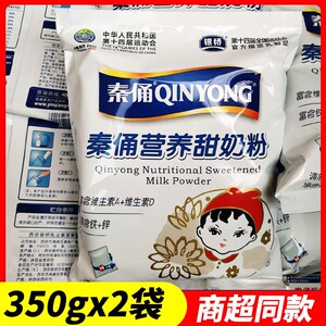 陕西秦俑娃娃头营养甜奶粉350g袋装全脂成人儿童孕妇中老年牛奶粉