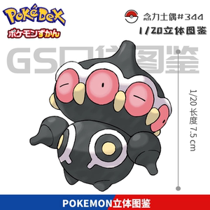 口袋妖怪天秤偶