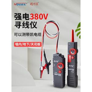 精明鼠NF-822/0寻线仪地埋线断点墙内电线电缆暗线强电检测仪220v