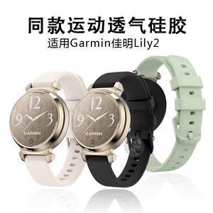 适用Garmin佳明Lily2手表活力版女款智能运动硅胶手表带lily2防水透气官方款同款腕带非原装配件表链