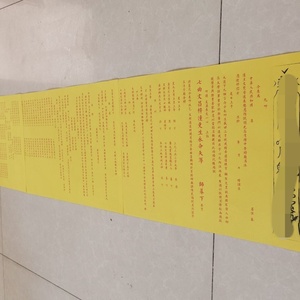 80tb5690790904淘宝玉皇表文道教佛教表文道教用品表文大全月老疏文