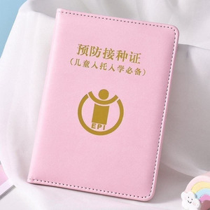 新品预质接种证疫苗本保护套儿童对e证防疫折n双面山西皮防深圳河