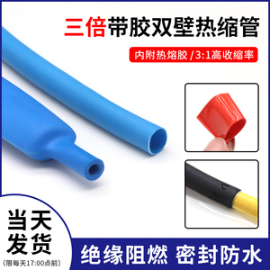 蓝色双壁管 三倍带胶热缩管 环保绝缘 含热熔胶厚壁防水1.6-39mm