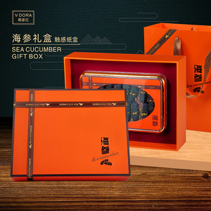 新款橙色海参包装盒高档礼品盒干货一斤装刺参礼盒空盒子批发定制
