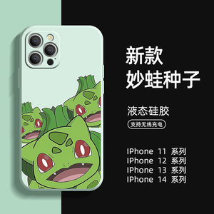 苹果13promax妙蛙种子手机壳液态硅胶iphone11/12/13/14promax新款