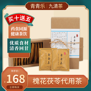青青乐槐花茯苓代用茶袋泡茶独立包装菊花甘草金银花丁香养生茶包