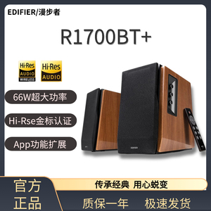 漫步者R1700BT+电脑音响台式家用桌面蓝牙有线低音炮2.0木质音箱