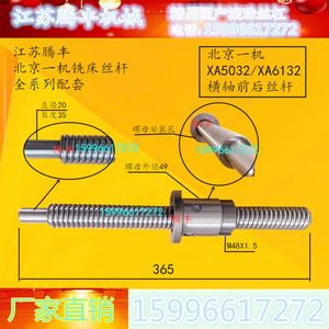 北京机床北一机长春长征XA5032xa6132铣床配件原厂滚珠丝杆丝杠|