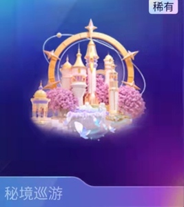 抖音直播盲盒浪漫之城为你摘星辰超级嘉年华空城堡秘境巡游帝王套