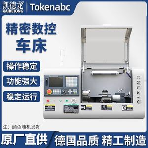 数控金属车床CNC210小型机床数控车床高精度机床教学车床加工中心