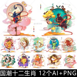 sx3卡通国潮十二12生肖祥云剪纸元素插画矢量设计素材图片电子版