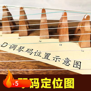 古筝琴码摆放示意图 古筝d调筝码摆放图定位图筝码位安装图码子