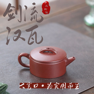 宜兴汉瓦紫砂壶纯手工高端功夫茶具原矿紫泥大红袍泡茶茶壶大口盖