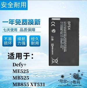 适用摩托罗拉ME525 ME525+ MB525 MB526 ME526 BF5X HF5X手机电池