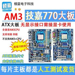 拆机AM3主板 技嘉GA-MA770T-UD3P/US3//GA-770T-D3L AM3 主板DDR3