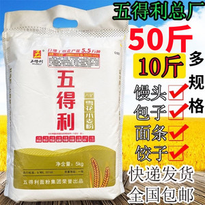 家用五得利面粉10斤50斤馒头包子饺子高端面粉商用大袋面粉25kg装