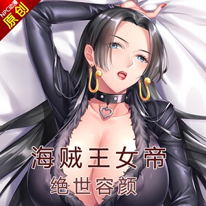 [原创]海贼王女帝汉库克御姐分腿宅男开可插开孔动漫等身抱枕娃娃
