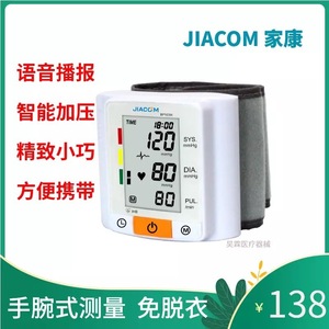 家康手腕式电子血压测量仪BP163W家用智能全自动语音播报血压计