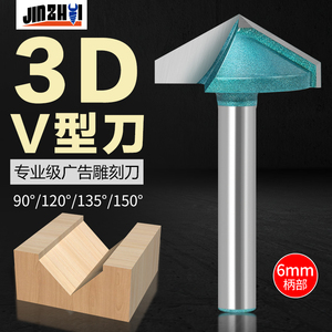 木工铣刀V型尖刀广告3D电脑雕刻字修边机刀头亚克力开挖槽开孔器