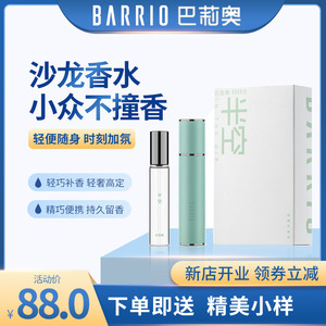 巴莉奥barrio香水持久淡香半空半格诗枕边清晨小羊皮香水正品包邮
