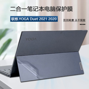 13英寸联想YOGA Duet 2021 2020款二合一PC平板电脑外壳贴膜ITL IML透明贴纸笔记本机身保护膜屏幕键盘套全包