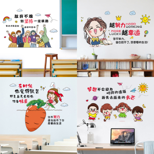 学校办公室儿童房励志标语墙贴纸教室书房幼儿园卡通创意装饰贴画