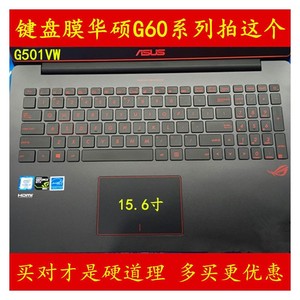适用华硕玩家国度g60j键盘膜g60v笔记本rog电脑膜g60w保护g60贴膜
