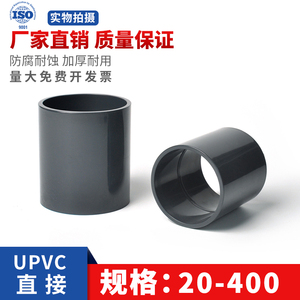 UPVC直接UPVC管箍16公斤化工工业级管道连接直通水管配件32 50 63