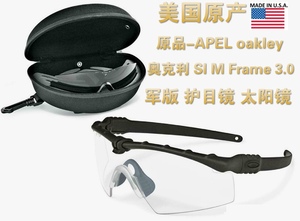 美国产原品APEL oakley奥克利 SI M Frame 3.0军版 护目镜 太阳镜