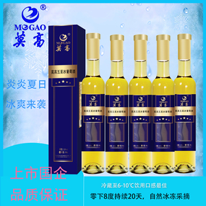 莫高冰酒莫高五星冰酒莫高冰葡萄酒甘肃冰酒中国冰酒_阿里巴巴找货
