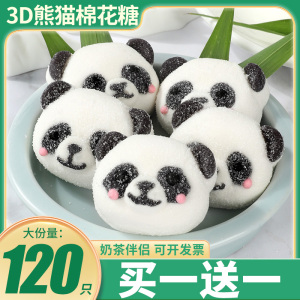 3D熊猫棉花糖躺平鸭子冰粉网红奶茶咖啡饮品儿童卡通糖果零食批发