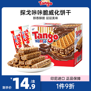 印尼进口Tango探戈咔咔脆巧克力味威化饼干休闲小零食独立包装