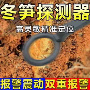 冬笋探测仪探测器寻笋挖笋神器竹笋款金属探测高精度探笋