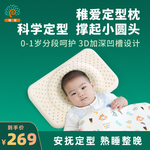 稚爱定型枕泰国乳胶0~1岁新生儿婴儿定型枕防螨透气纠正防偏头
