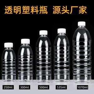 500ml透明塑料瓶一次性矿泉水空瓶子一斤装2斤装饮料瓶带盖