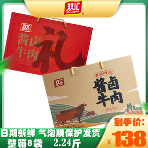 【新日期】双汇酱卤牛肉130g*8袋/箱清真礼盒酱牛肉外加纸箱发货
