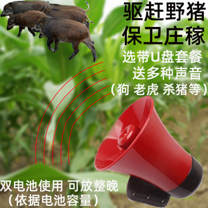 吓猪神器野兽喇叭太阳能动物扬声器扩音定时播放驱赶野猪狼熊夜间
