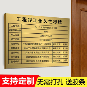 竣工标识牌工程竣工标志牌永久性质量责任标牌招牌不锈钢腐蚀铜牌定制