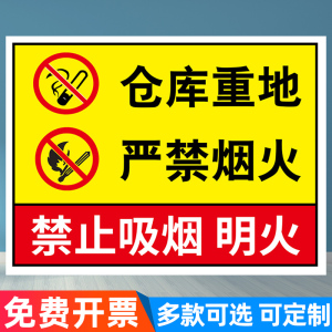 仓库标识牌严禁烟火明火禁止吸烟提示牌库房重地安全警示牌非工作人员