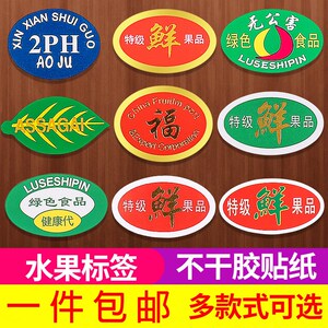 新鲜水果标签贴字苹果贴纸果标通用印字果贴红富士刻字小商标