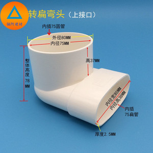 pvc排水75扁管椭圆管扁配件卫生间地漏移位弯头下水管件扁口排水7
