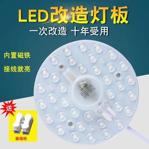 led吸顶灯灯芯改造改装替换灯板灯片灯盘led光源模组圆形磁吸