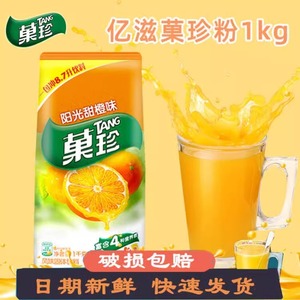 雀巢菓珍果珍冲饮饮料冲剂果汁粉橙汁粉果真速溶商用夏季1kg